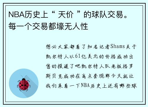 NBA历史上 “ 天价 ” 的球队交易。每一个交易都壕无人性