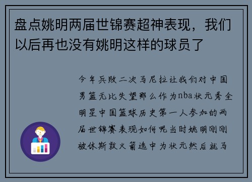 盘点姚明两届世锦赛超神表现，我们以后再也没有姚明这样的球员了