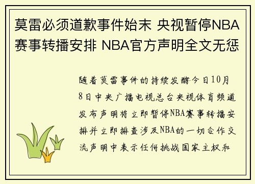 莫雷必须道歉事件始末 央视暂停NBA赛事转播安排 NBA官方声明全文无惩罚无道歉